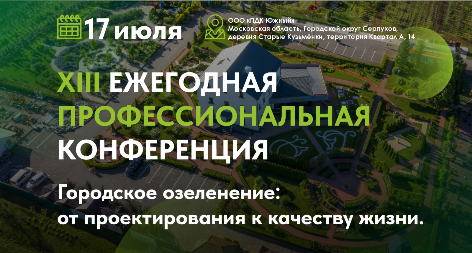 XIII ЕЖЕГОДНАЯ ПРОФЕССИОНАЛЬНАЯ КОНФЕРЕНЦИЯ